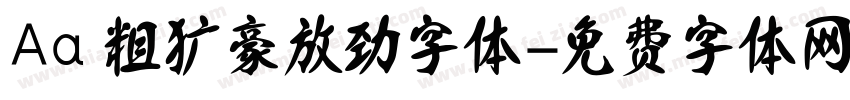 Aa 粗犷豪放劲字体字体转换
